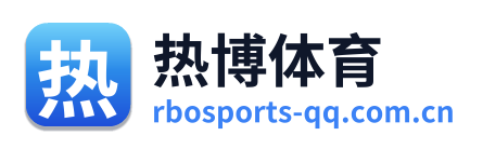 热博体育